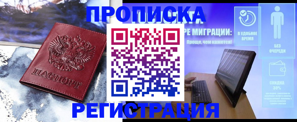 временная регистрация для школы в Железноводске