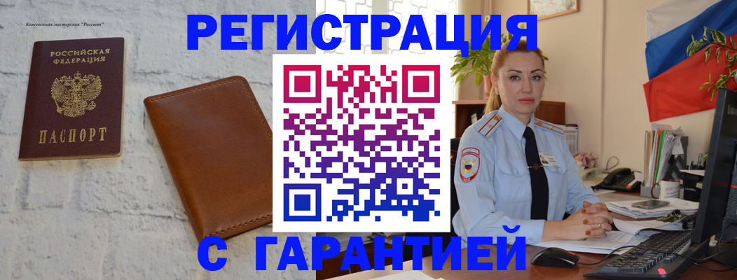 временная прописка в Железноводске