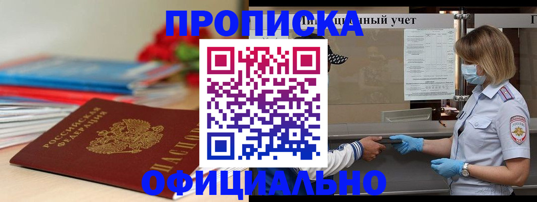 временная регистрация адрес в Железноводске