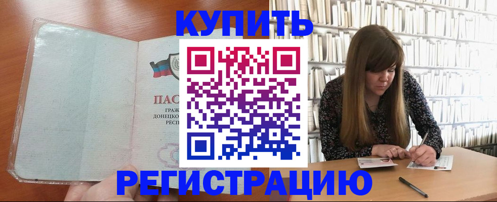 прописка для школы в Железноводске