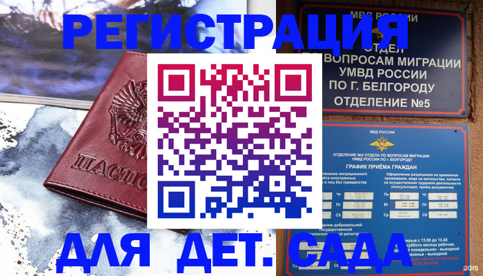 прописка поиск в Железноводске