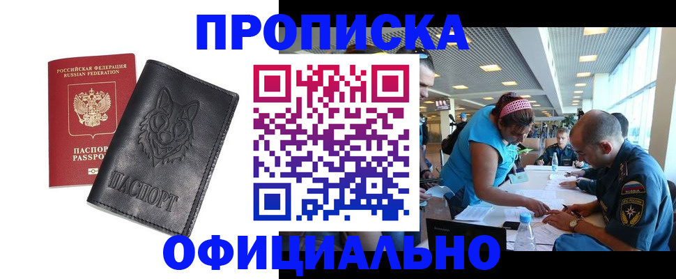 прописка для работы в Железноводске