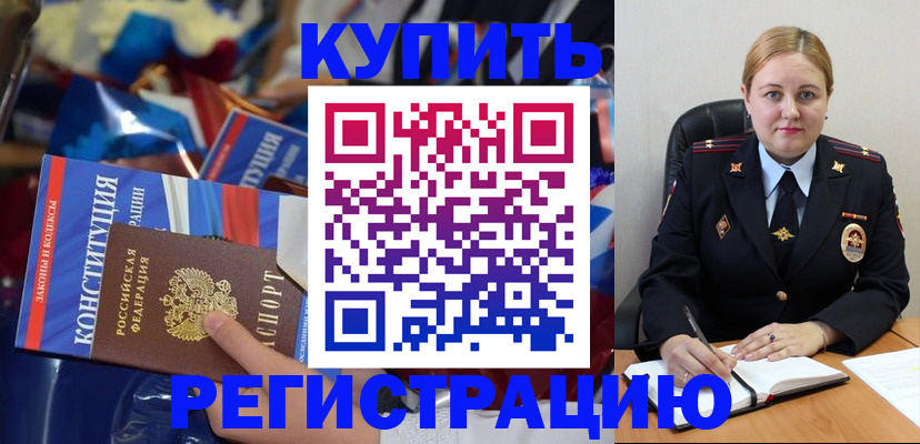 временная регистрация в Железноводске