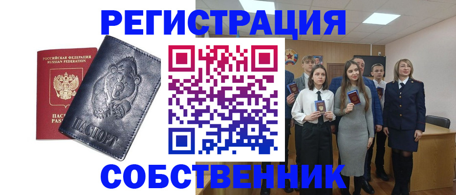 прописка в Железноводске