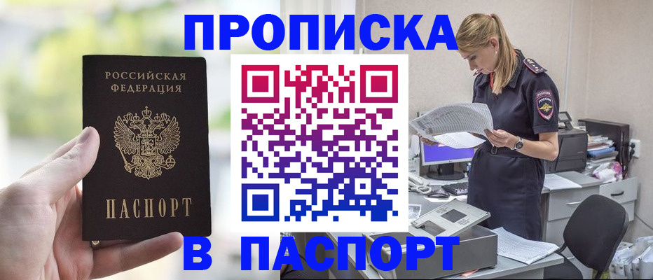 прописка ребенка в Железноводске