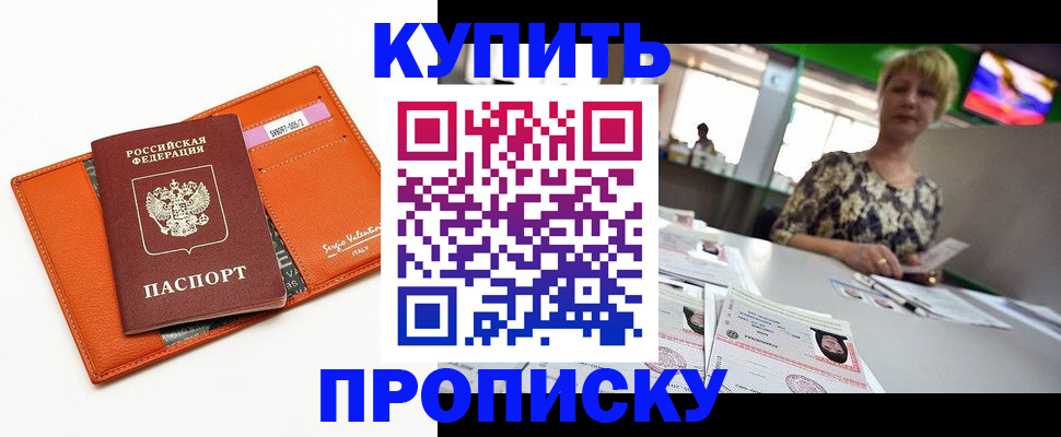 прописка поиск в Железноводске