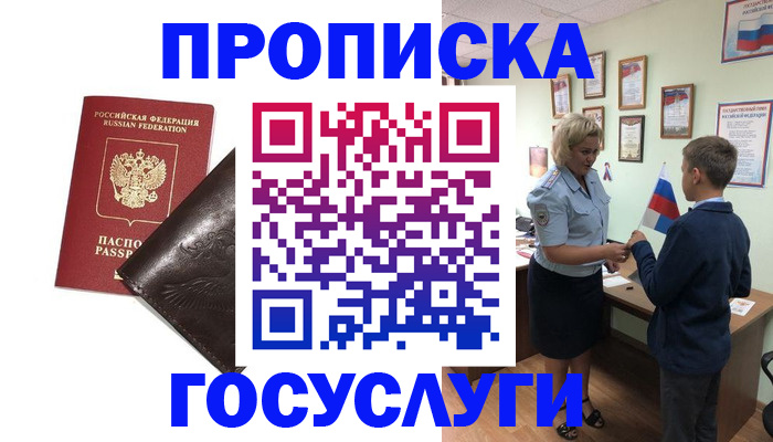 временная регистрация для школы в Железноводске