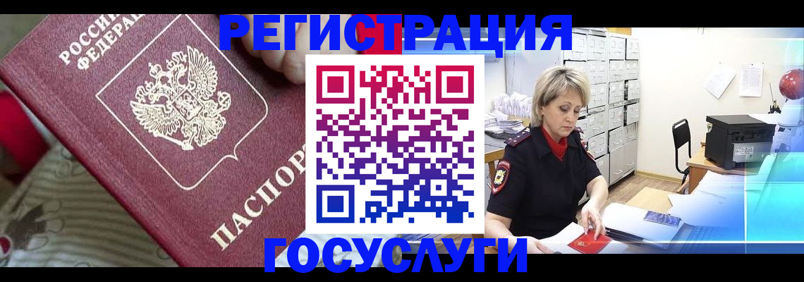 временная регистрация адрес в Железноводске