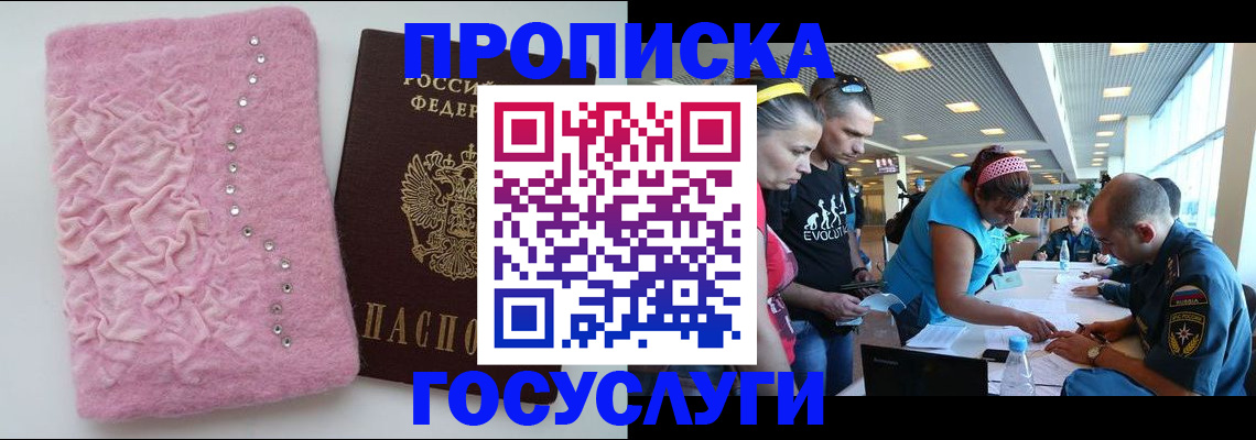 прописка штамп в Железноводске